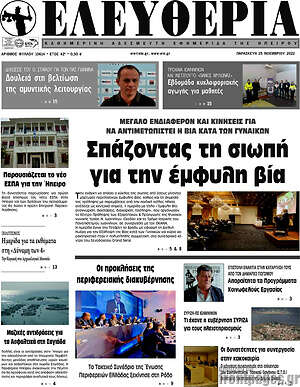 Πρωτοσέλιδο Ελευθερία