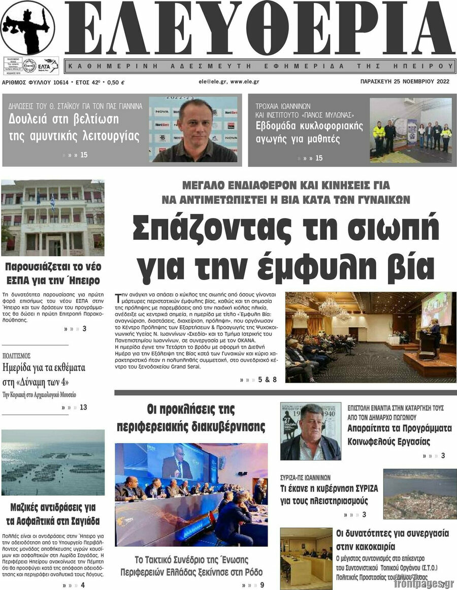 Ελευθερία