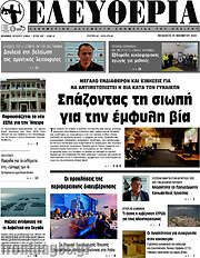 /Ελευθερία