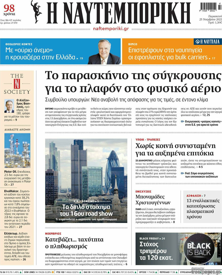 Η Ναυτεμπορική