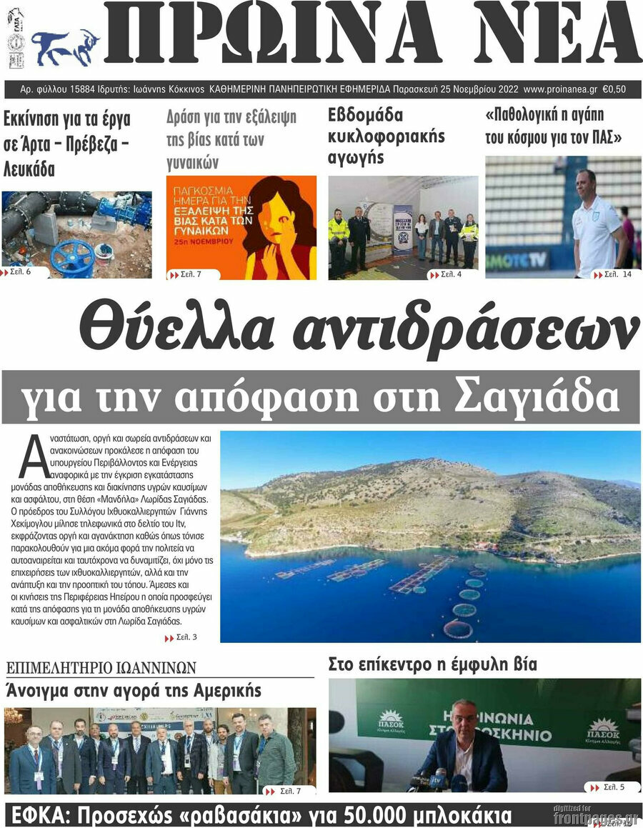 Πρωινά νέα