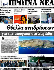 /Πρωινά νέα