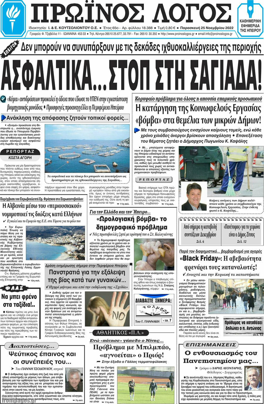 Πρωινός Λόγος