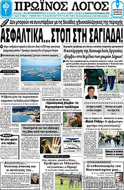 /Πρωινός Λόγος