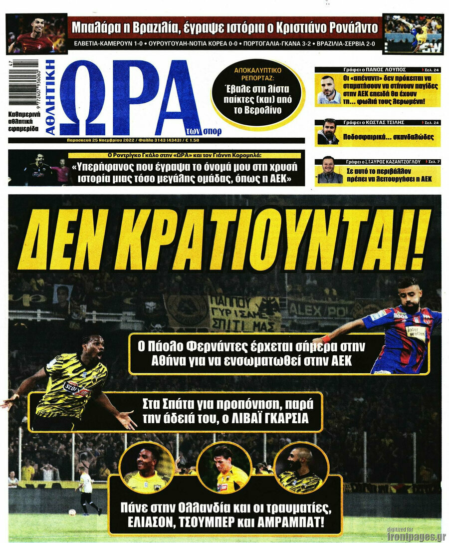 Η Ώρα των Σπορ