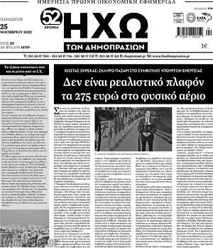 Πρωτοσέλιδο Ηχώ των Δημοπρασιών