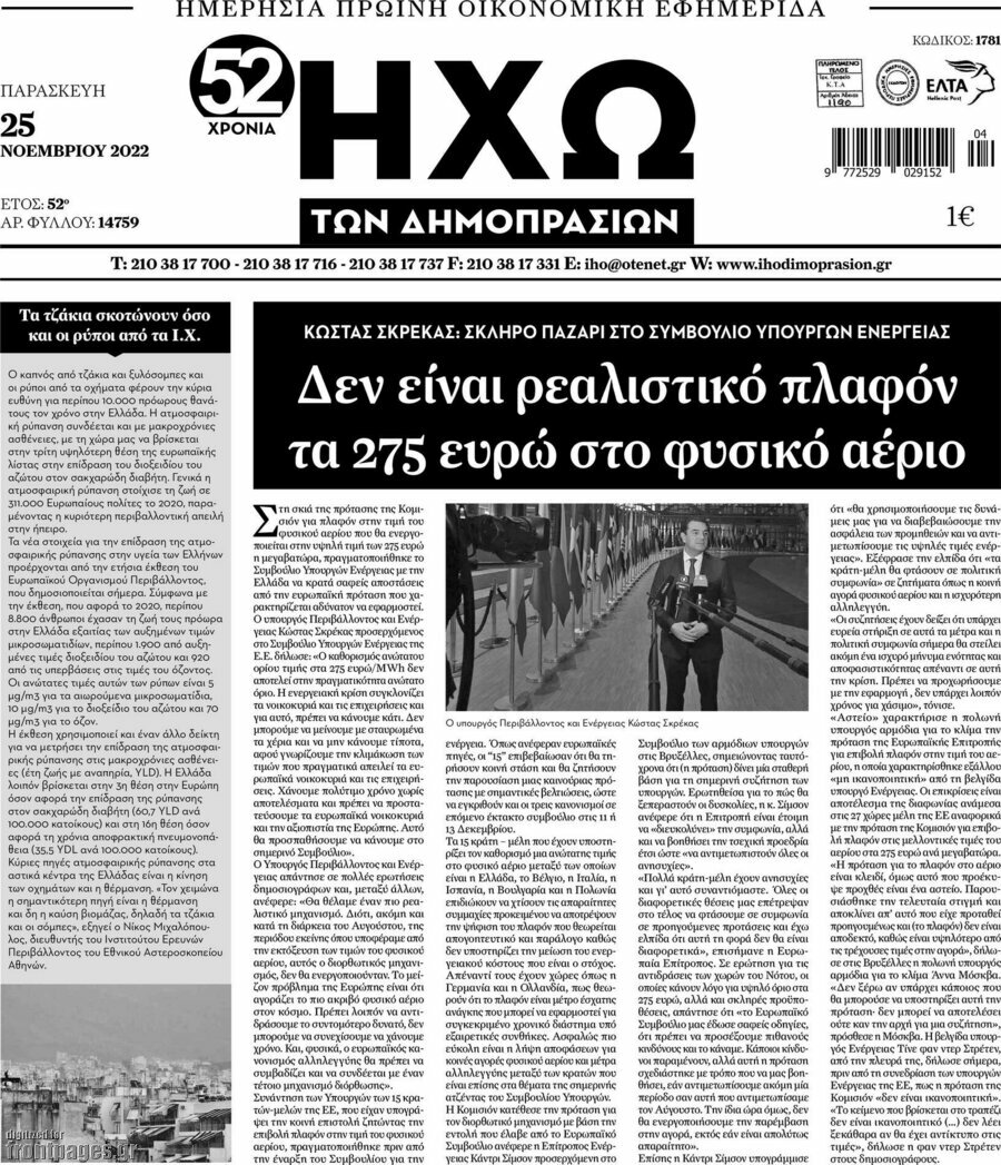 Ηχώ των Δημοπρασιών