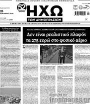 /Ηχώ των Δημοπρασιών