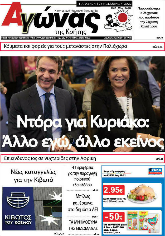 Αγώνας της Κρήτης