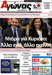 /Αγώνας της Κρήτης