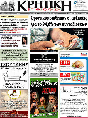 Πρωτοσέλιδο Κρητική Επιθεώρηση