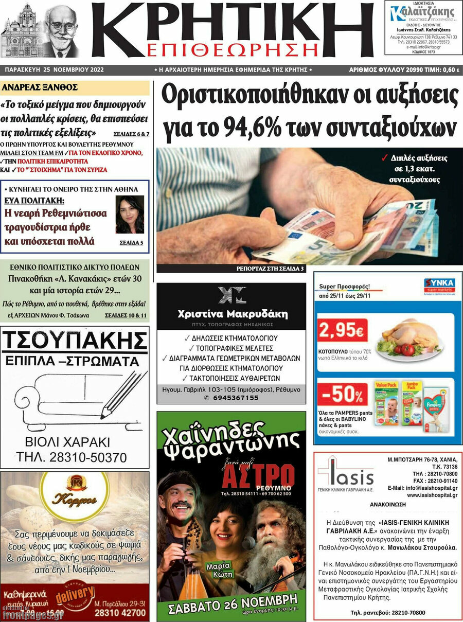 Κρητική Επιθεώρηση