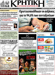/Κρητική Επιθεώρηση
