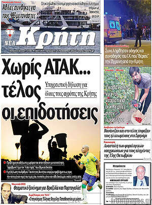 Πρωτοσέλιδο Νέα Κρήτη