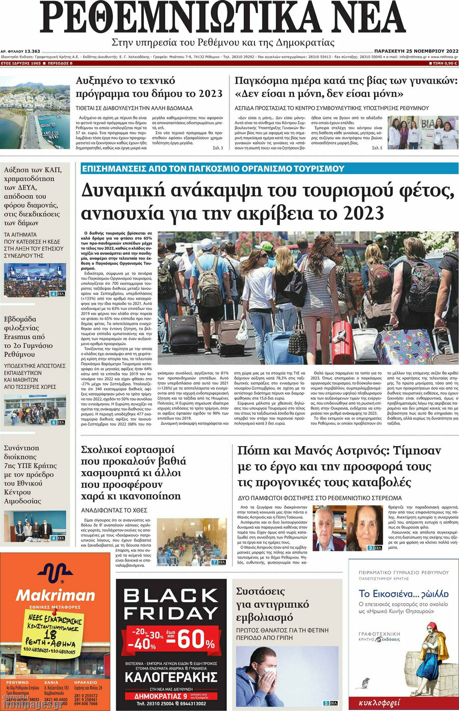 Ρεθεμνιώτικα Νέα