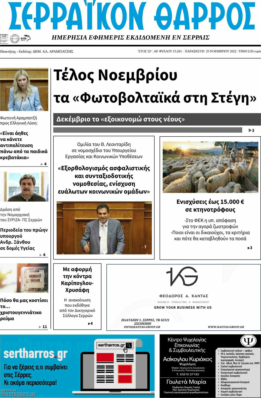 Σερραϊκόν Θάρρος