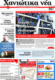 /Χανιώτικα Νέα