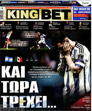 Πρωτοσέλιδο εφημερίδας King Bet - protoselida