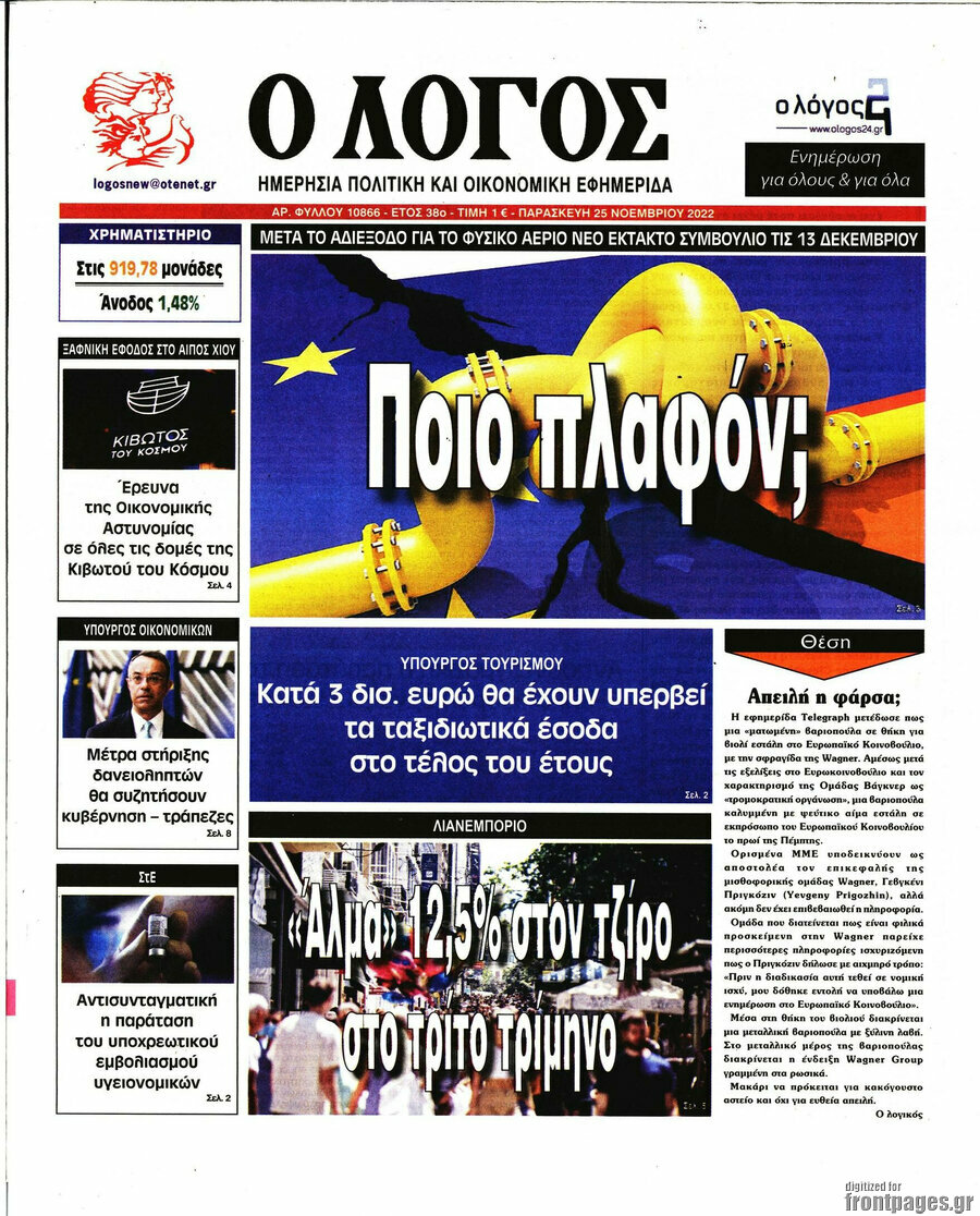 Ο Λόγος