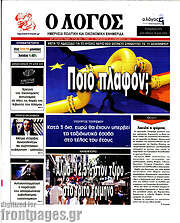 /Ο Λόγος