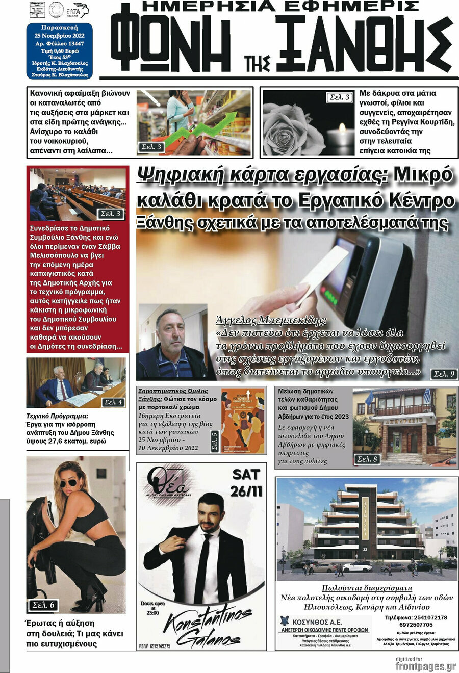 Φωνή της Ξάνθης