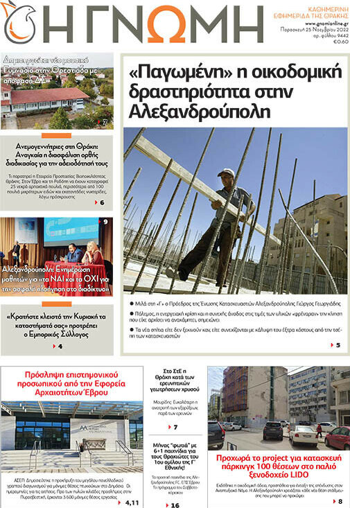 Η Γνώμη