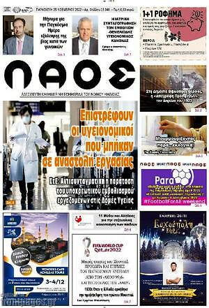 Πρωτοσέλιδο Λαός