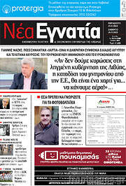 /Νέα Εγνατία