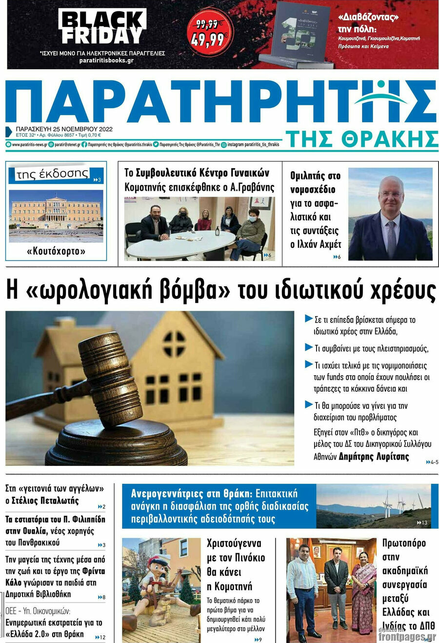 Παρατηρητής