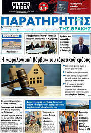 /Παρατηρητής