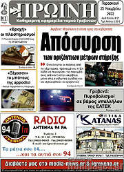 /Πρωινή Γρεβενών