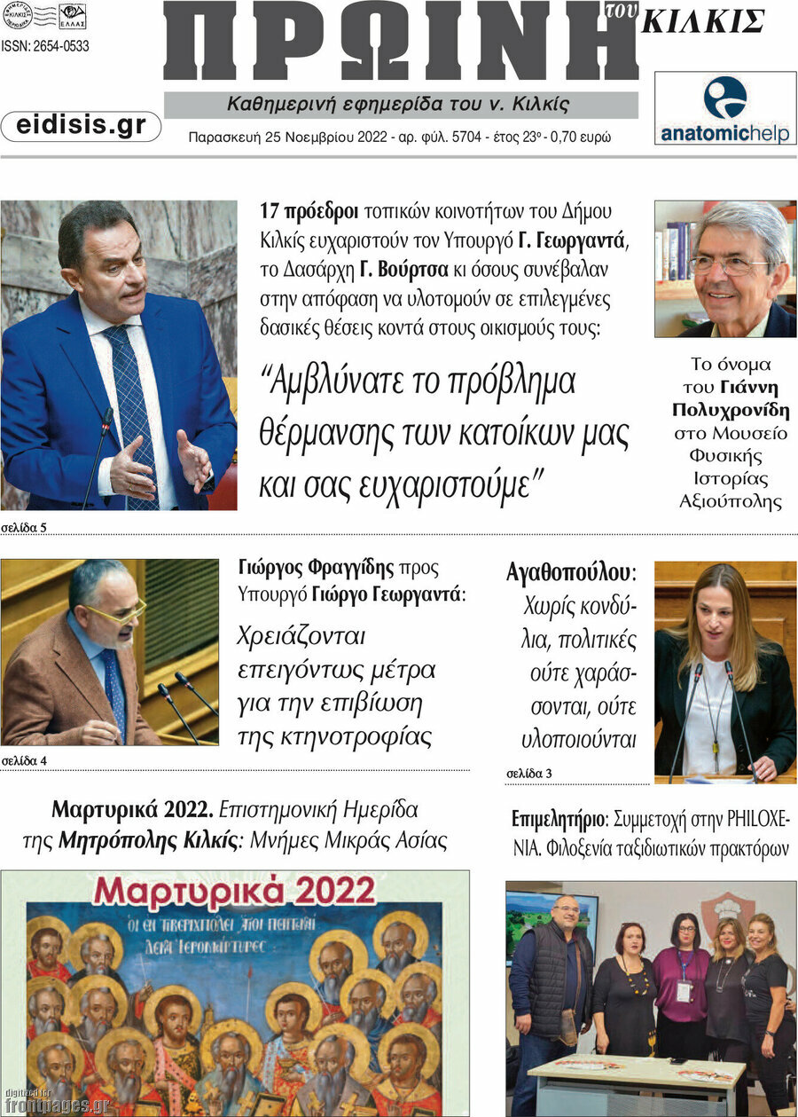 Πρωινή του Κιλκίς