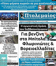 /Πτολεμαίος