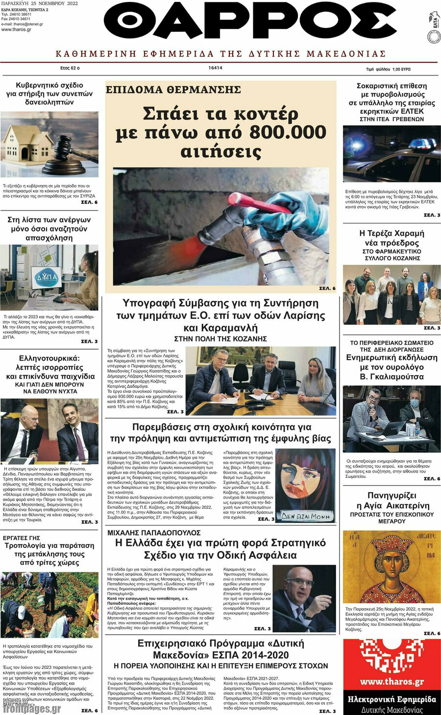 Θάρρος