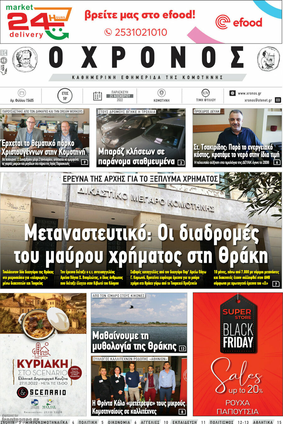Χρόνος