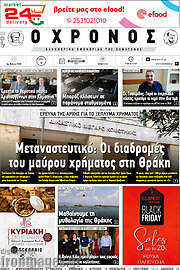 /Χρόνος