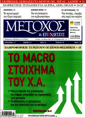 Πρωτοσέλιδο Μέτοχος