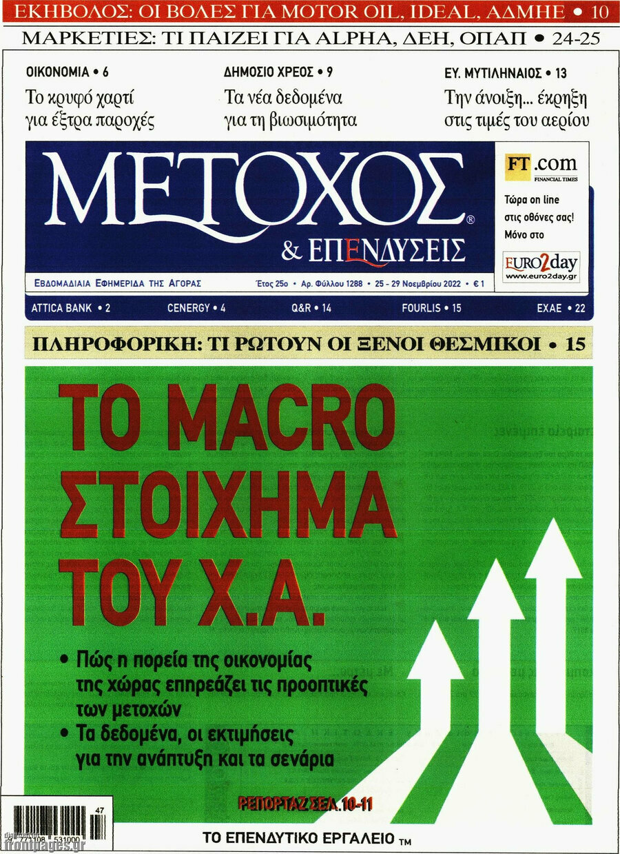 Μέτοχος
