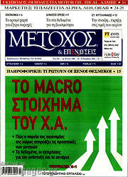 /Μέτοχος