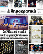 /Δημοκρατική Ρόδου