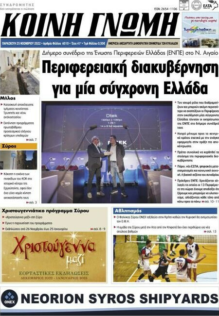 Κοινή Γνώμη