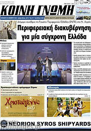 /Κοινή Γνώμη