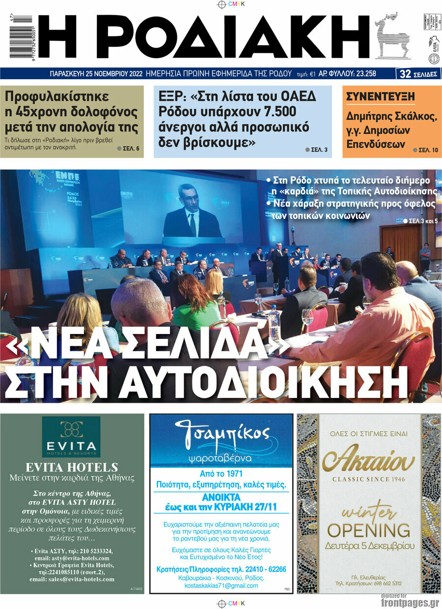 Η Ροδιακή