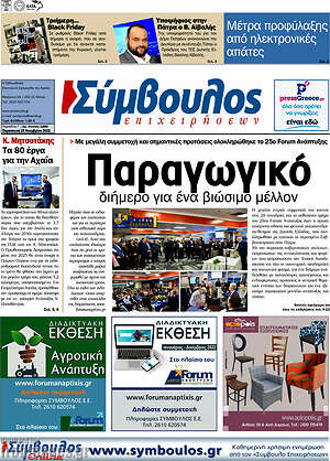 Πρωτοσέλιδο Σύμβουλος