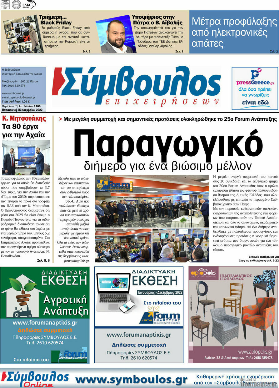 Σύμβουλος