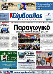 /Σύμβουλος