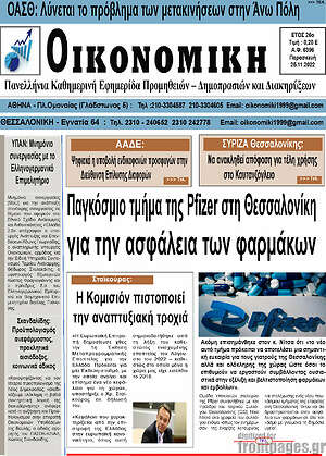 Πρωτοσέλιδο Οικονομική