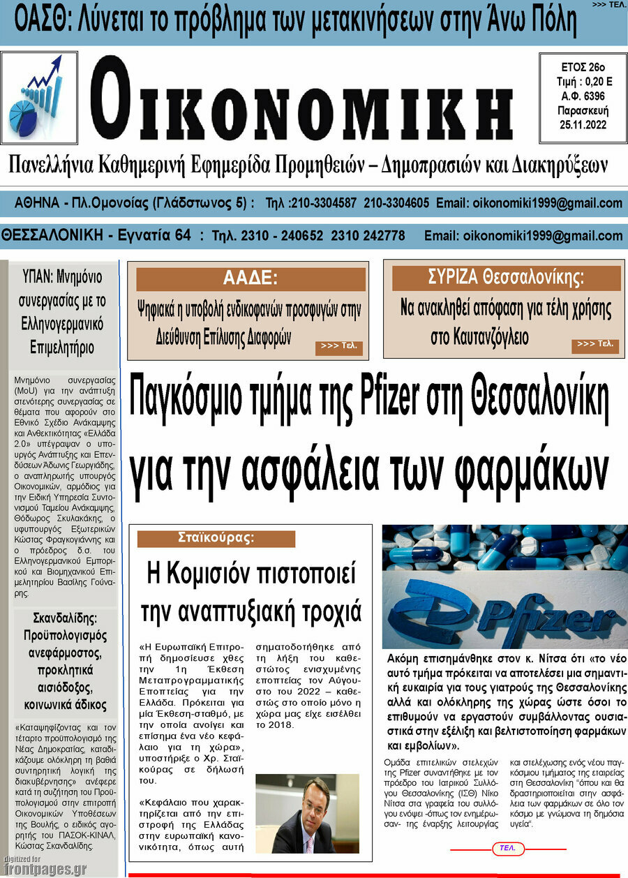 Οικονομική
