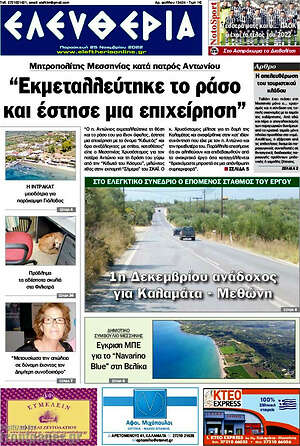 Πρωτοσέλιδο Ελευθερία