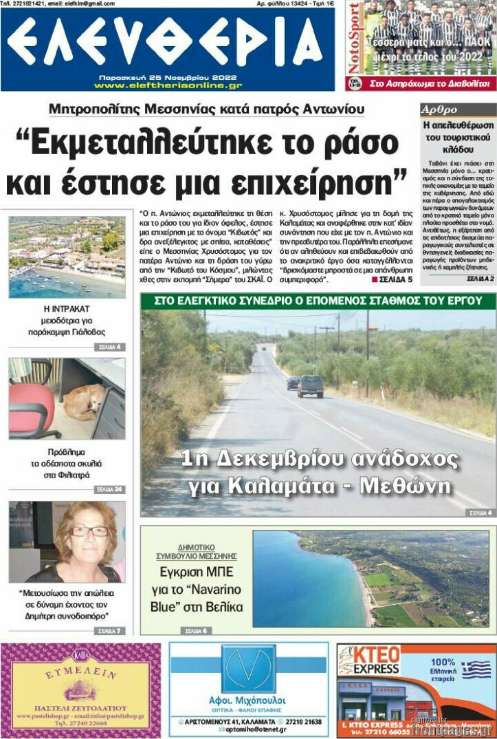 Ελευθερία